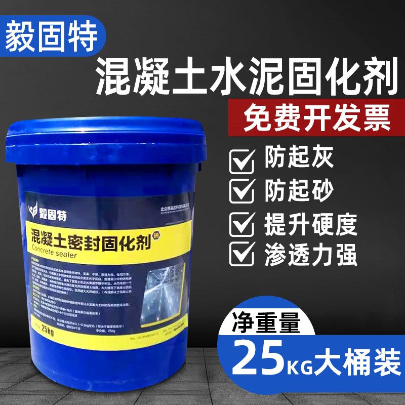 水泥地面渗透处理剂起沙起灰固沙剂混凝土密封固化剂修补料地坪漆