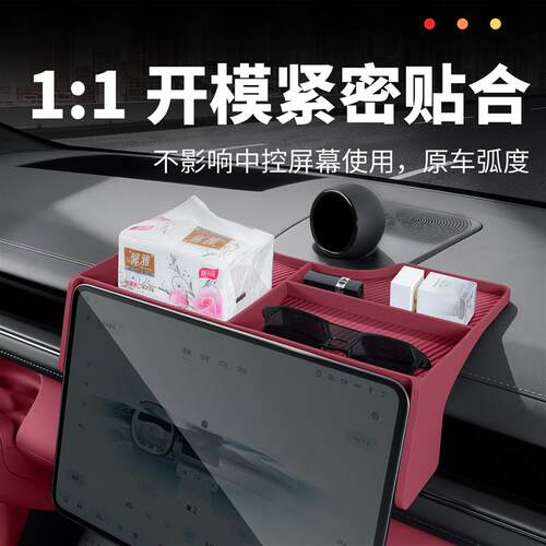 适用26款蔚来ES8中控屏幕后硅胶收纳储物盒汽车内改装饰用品配件