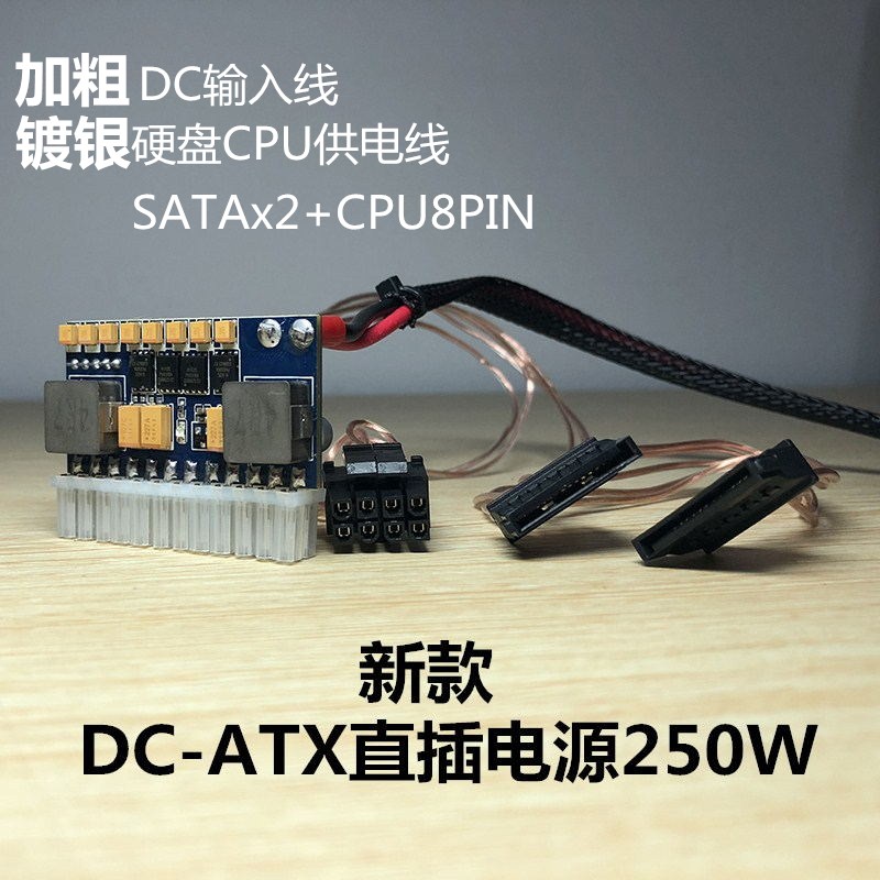 联达迷你ITX主机壳直插dc-atx电源板12V250W电源模组零噪音大功率