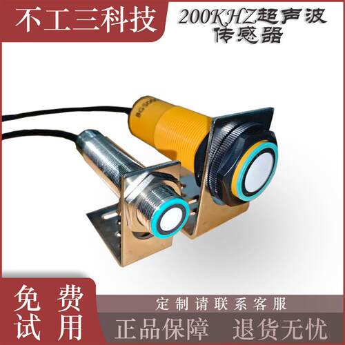 200Khz高精度超声波测距传感器探头 收发一体高频避障纠偏换能器