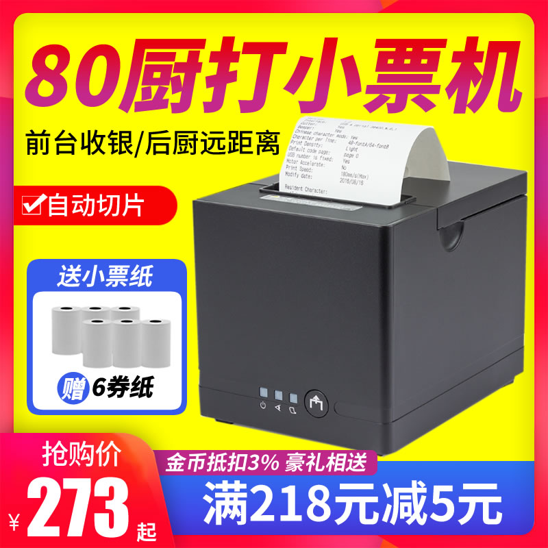 佳博GPL80160I 热敏打印机 80mm网口厨房带切刀美团饿了么外卖后