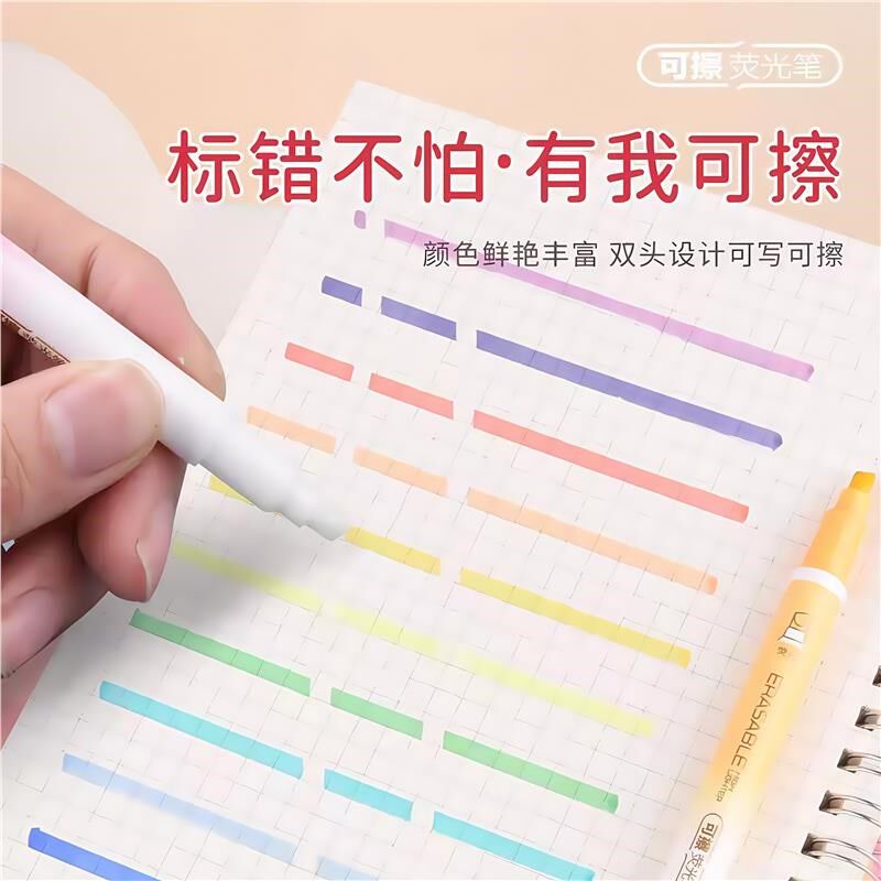 可擦萤光笔新客立减自然色系磨摩擦萤光笔笔记标记学生变色水彩笔