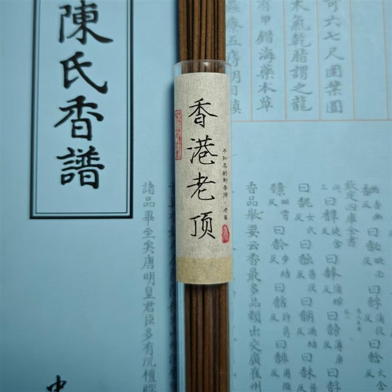 香港老顶沉香线香 10克/100克装 进阶沉香线香 日常家居熏香