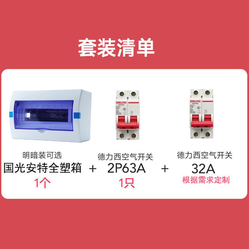 家用明装配电箱套装正品空气开关盒子室内配电箱PZ30强电箱成品
