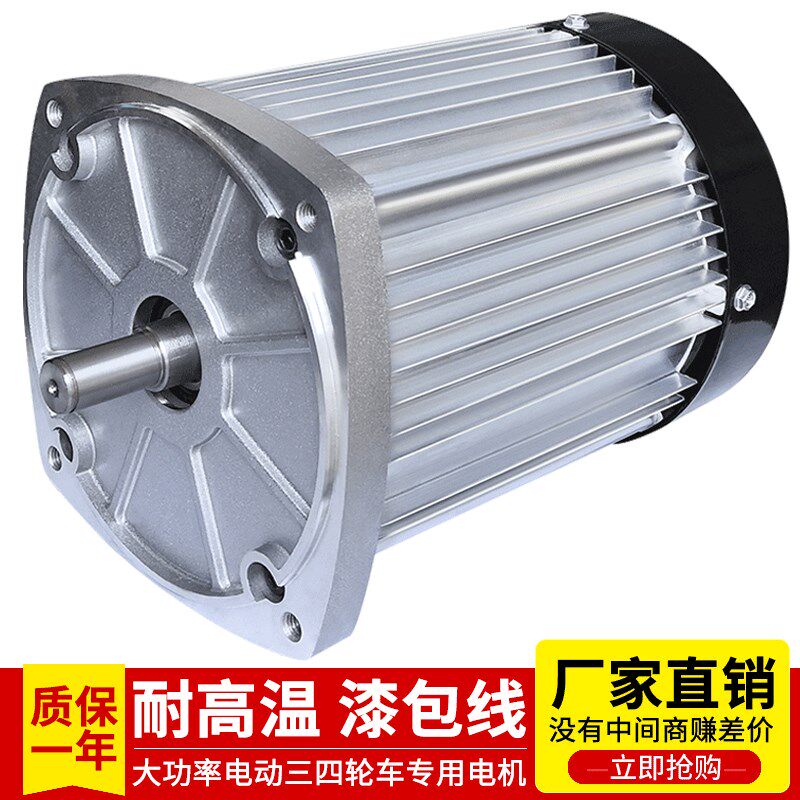 三轮车大功率无刷高速电瓶老年代步车电动四轮车电机60v72v2200w