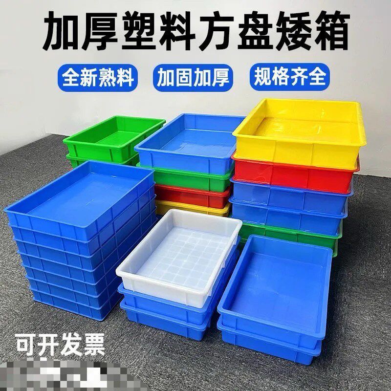 乔丰牌塑料方盘浅盘螺丝收纳盒子物料盒零件盒塑胶五金工具周转箱