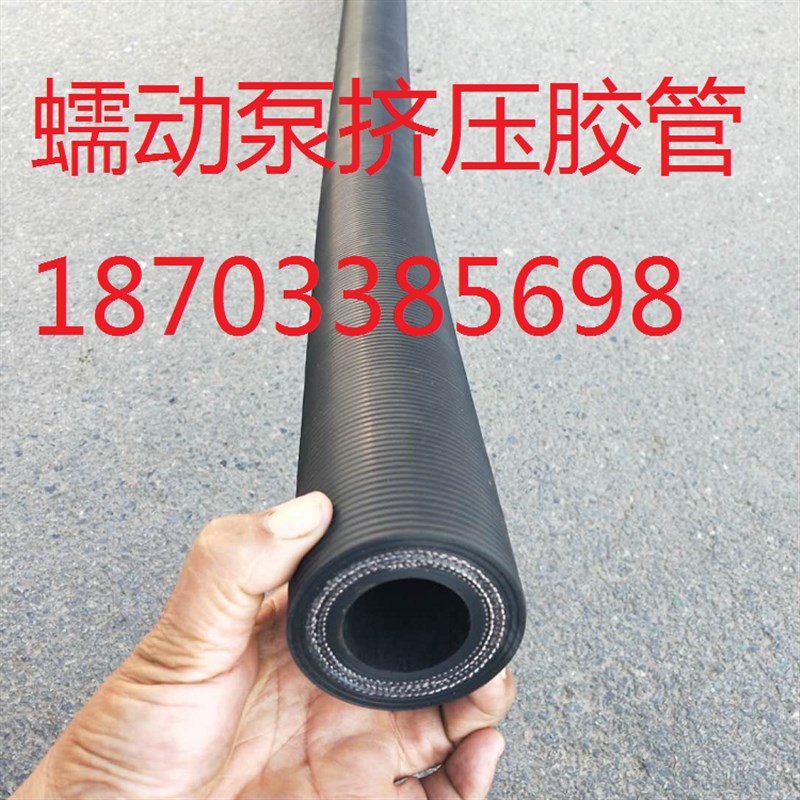 高耐磨挤压管挤压式注浆机挤压式喷浆机蠕动泵橡胶软管挤压胶管