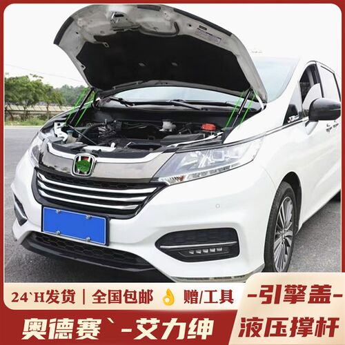 适用于15-26款奥德赛改装件引擎盖液压杆艾力绅前机盖支撑杆专用