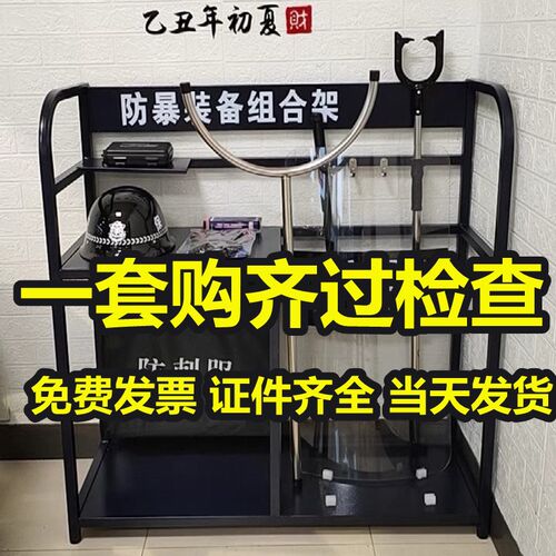安保器材架防暴盾牌钢叉保安八件套展示架安防反恐防爆装备组合架