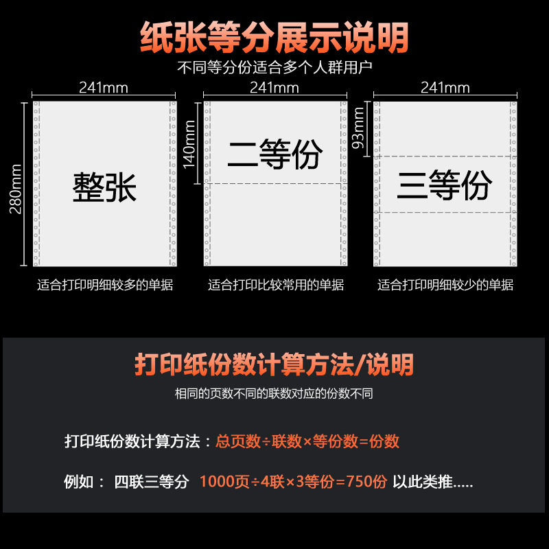 电脑针式打印纸二联三等分三联二等分四联五六联出库送货单打印连