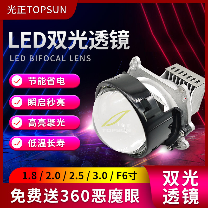 汽车电动摩托车led双光透镜大灯1.82寸远近改装无损通用鱼眼射灯