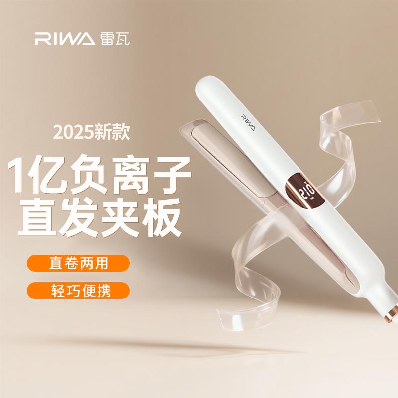 雷瓦电夹板直发卷发两用卷发棒负离子小型直板夹浏海直发器拉直板