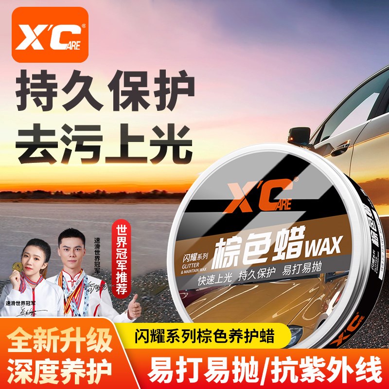 汽车蜡棕色车专用漆面保养护理去污上光镀膜防护蜡划痕修复车用蜡