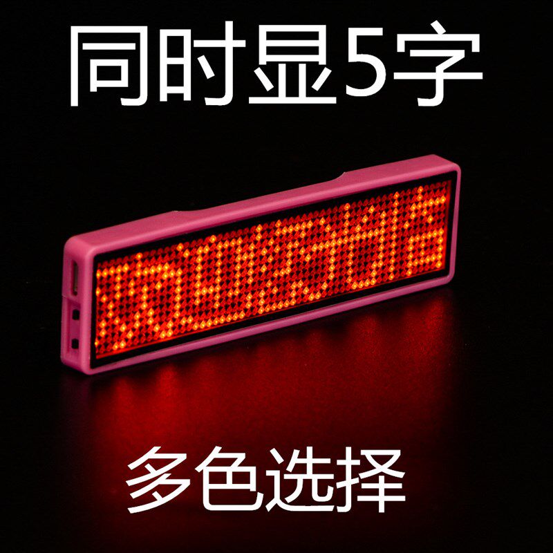 LED胸牌显示屏充电走字工号牌滚动电子发光胸卡轻薄款定做5字屏