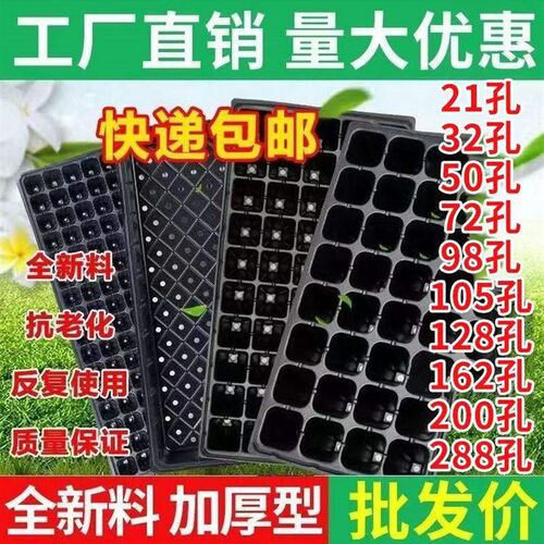 育苗盘加厚穴盘托盘西红柿辣椒玉米育种育秧盘扦插多肉加深培育盘