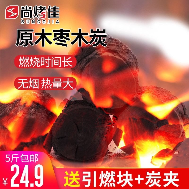 烧烤炭原木果木炭家用烧烤木炭无烟碳天然枣木炭室内耐烧烤肉木碳