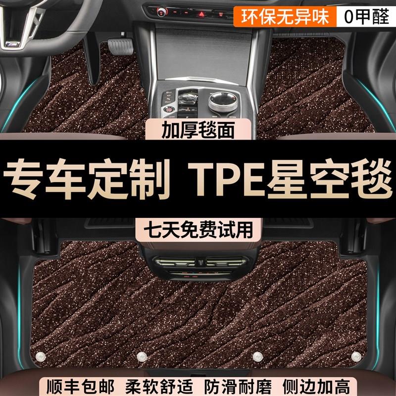 全包围TPE汽车脚垫专车专用星空毯地垫2025新款定制脚踏垫地毯饰