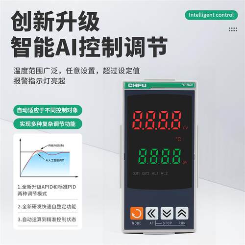 智能温控器YFN4V温控仪RS485通讯4-20MA全自动PID温度控制器48*96