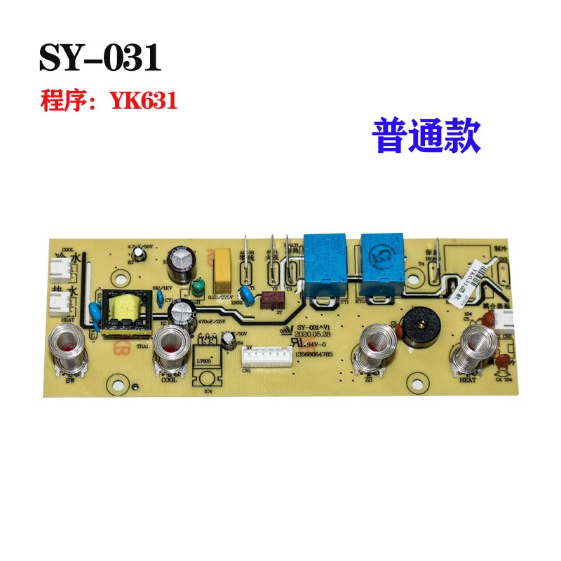 电路板茶吧机线路板SY控制电源板四键五键通用饮水机配件主板