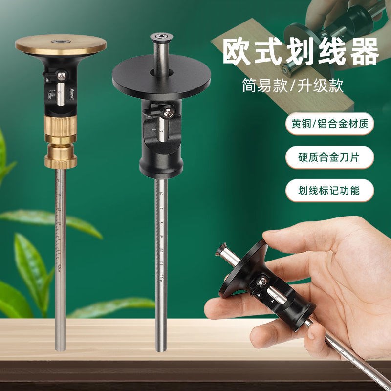 欧式划线器硬质合金刀片微调手工划规平行画线工具木工榫眼制作