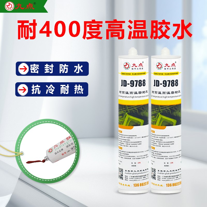 耐400度高温烘箱烤箱熨斗管道感应器电子设备密封防水环保密封胶