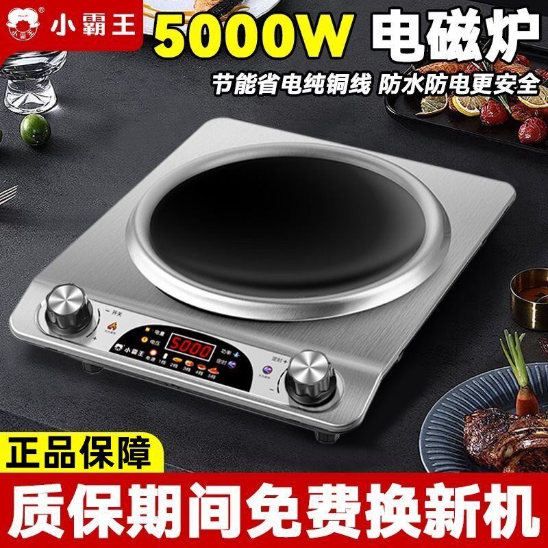 小霸王电磁炉家用5000W大功率凹面电磁灶火锅炒菜锅多功能电池炉