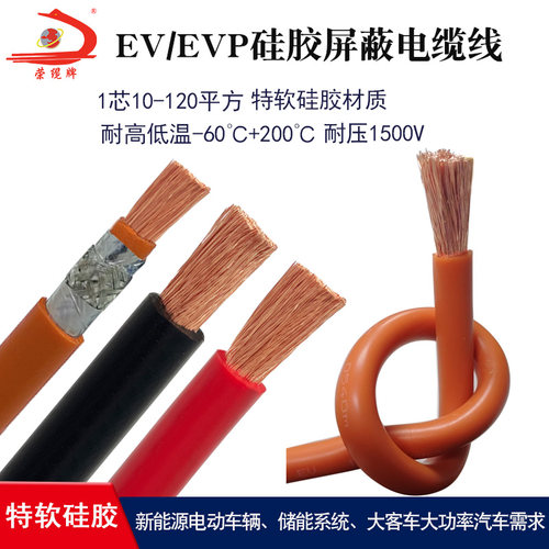汽车硅胶线EV/EVP10 25 50120平方电动车电池动力线 储能高压电线
