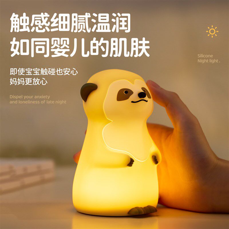 狐獴矽胶小夜灯卧室牀头儿童房间睡眠宝宝哺乳灯护眼拍拍伴睡台灯