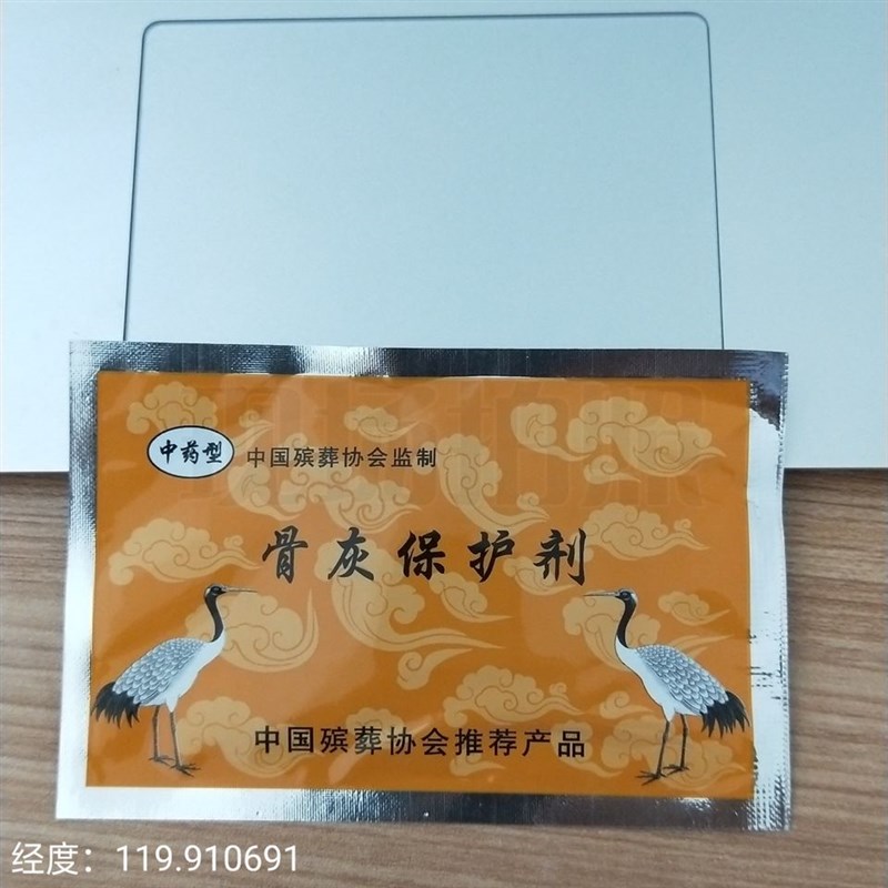 骨灰保护剂袋装盒装都有防潮剂 骨灰干燥剂 殡仪馆用殡葬用品