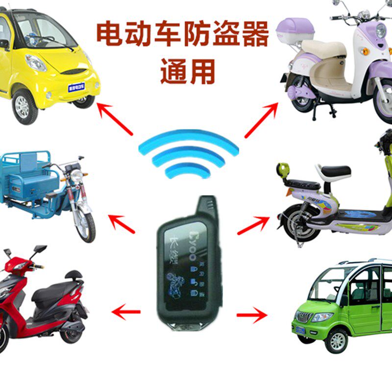 电动车双向防盗报警器电瓶三轮车双向报器锁电机遥控启动防偷电瓶