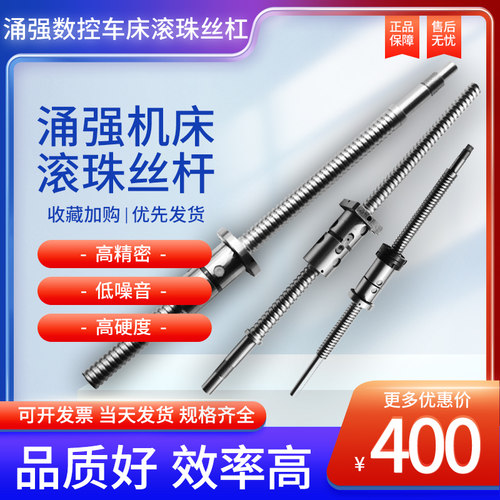 涌强数控车床滚珠丝杆0625 0632 0635 0636 6130机床xz轴研磨丝杠