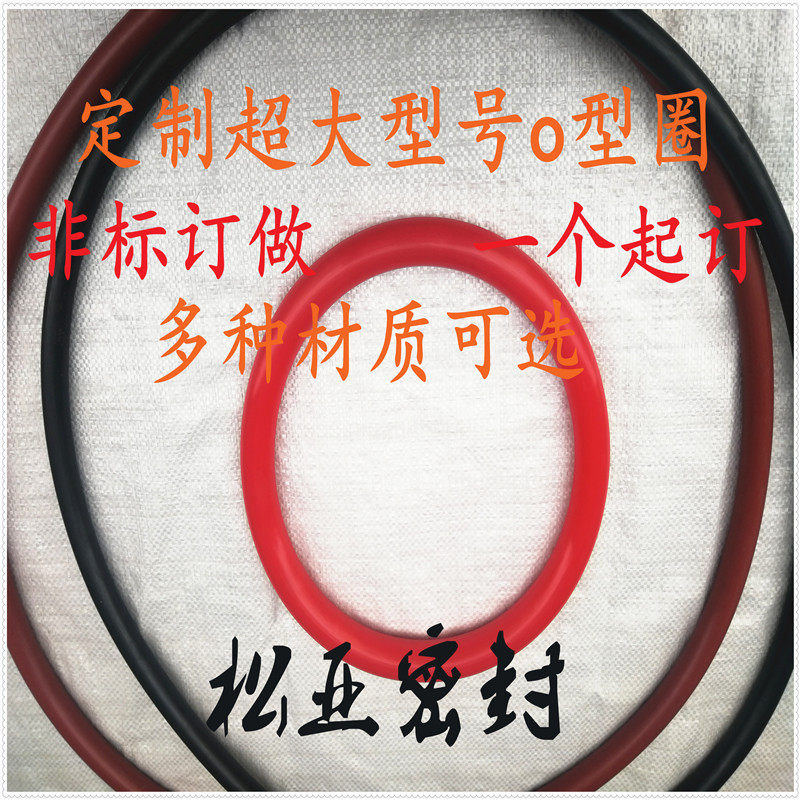 订制超大尺寸o型密封圈 大规格o型圈 订做特大型o型圈密封圈