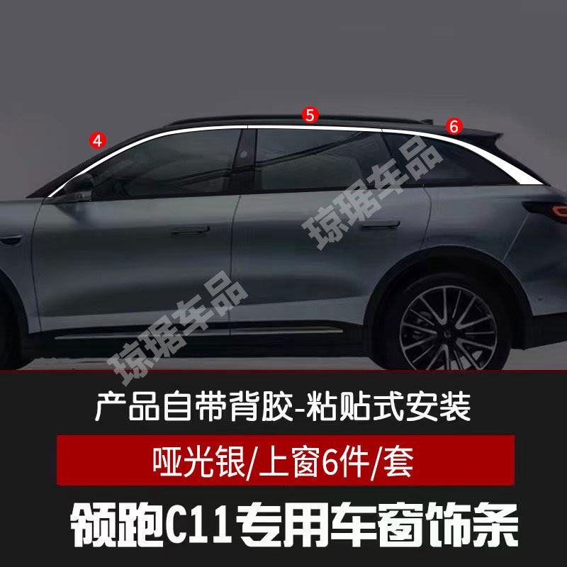 适用零跑C11车窗饰条不锈钢车身亮条门边条汽车装饰改装