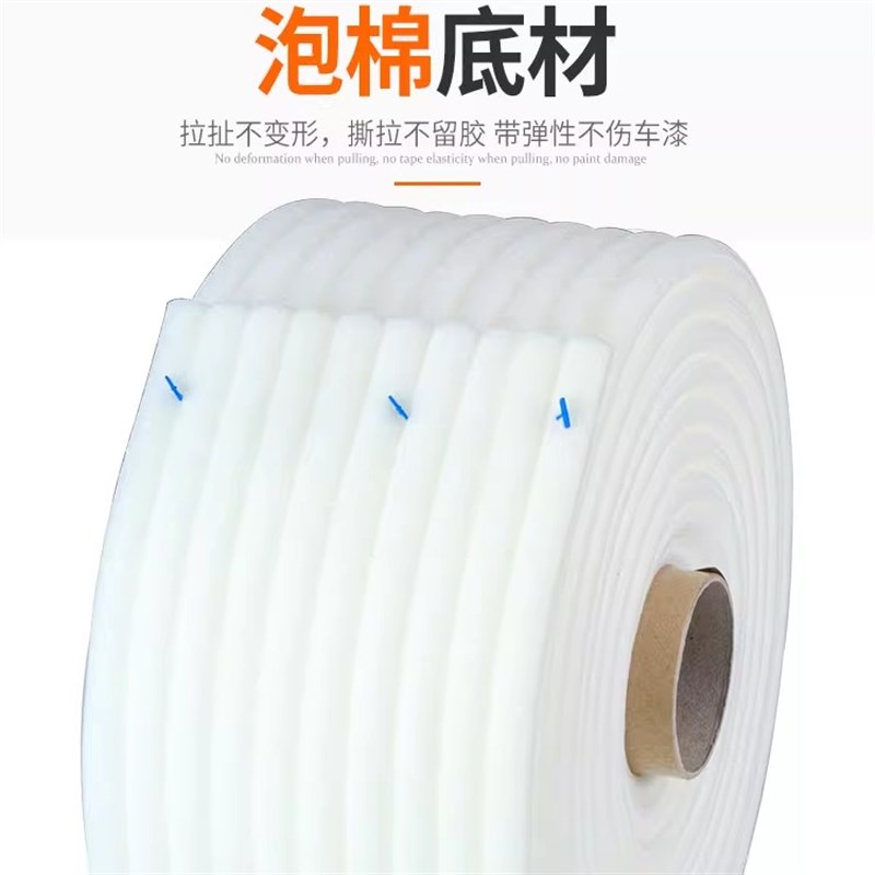 汽车车门密封胶条车门海绵胶条自粘白色封条防漆雾防尘喷漆遮蔽