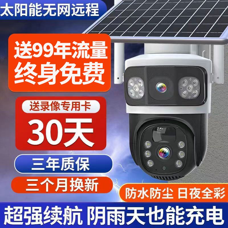 免流量室外4G太阳能摄像监控户外智能家用手机远程对讲360度高清