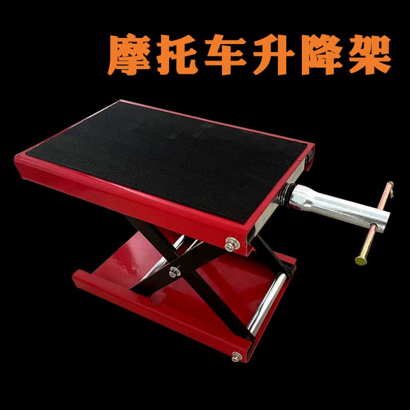 摩托车维修升降台举升机修理平台起车架大排量千斤顶专用维修工具