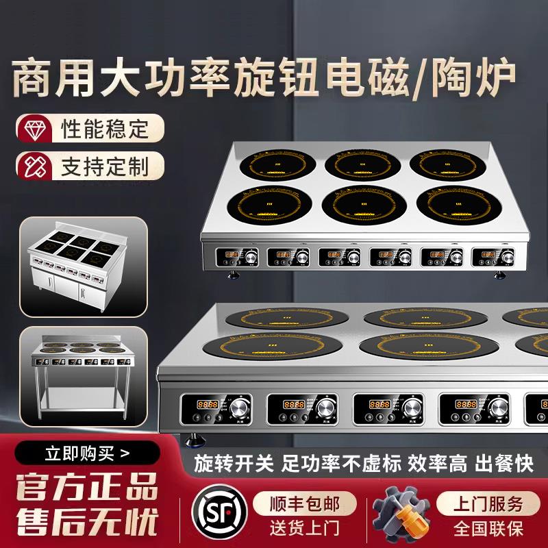 商用电磁炉多头电陶炉3500w大功率4/6/8眼煲仔炉四六八头麻辣烫灶