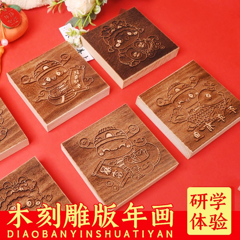 雕版印刷术黑白木刻新蛇年春节画刻DIY幼儿园小研学工具拓印模板