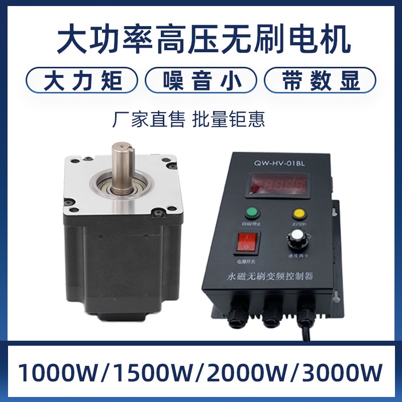 大功率高压电机1500W-3000W220V霍尔静音调速无刷马达马达