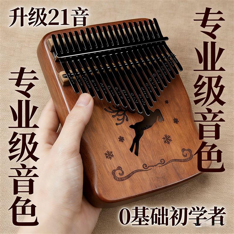 拇指琴初学者卡林巴琴21音五指琴乐器便携治愈系乐器儿童乐器女孩