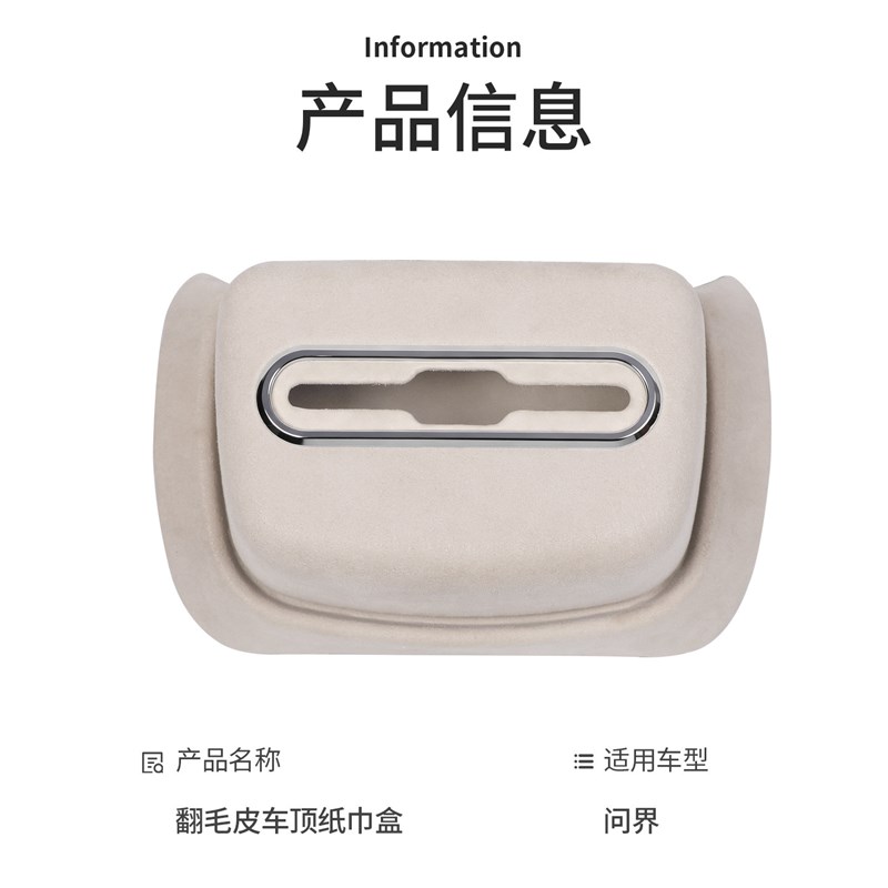 适用於新问界M7M8M9翻毛皮车顶纸巾盒汽车天窗阅读灯挂式内饰配件