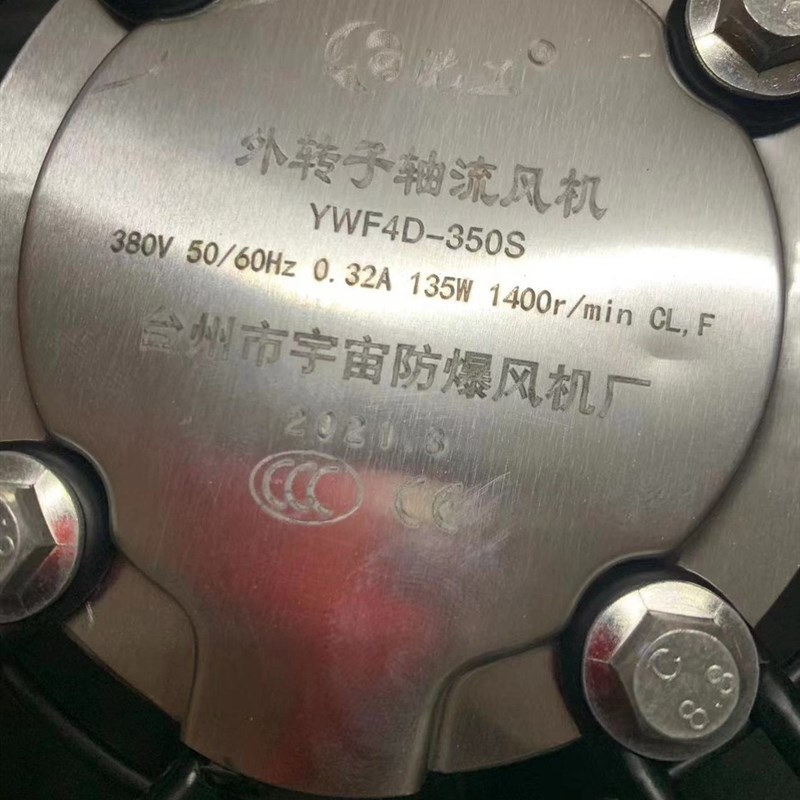 YWF4D-350S外转子轴流风机台州市宇宙防爆风机厂北京库房现货大量