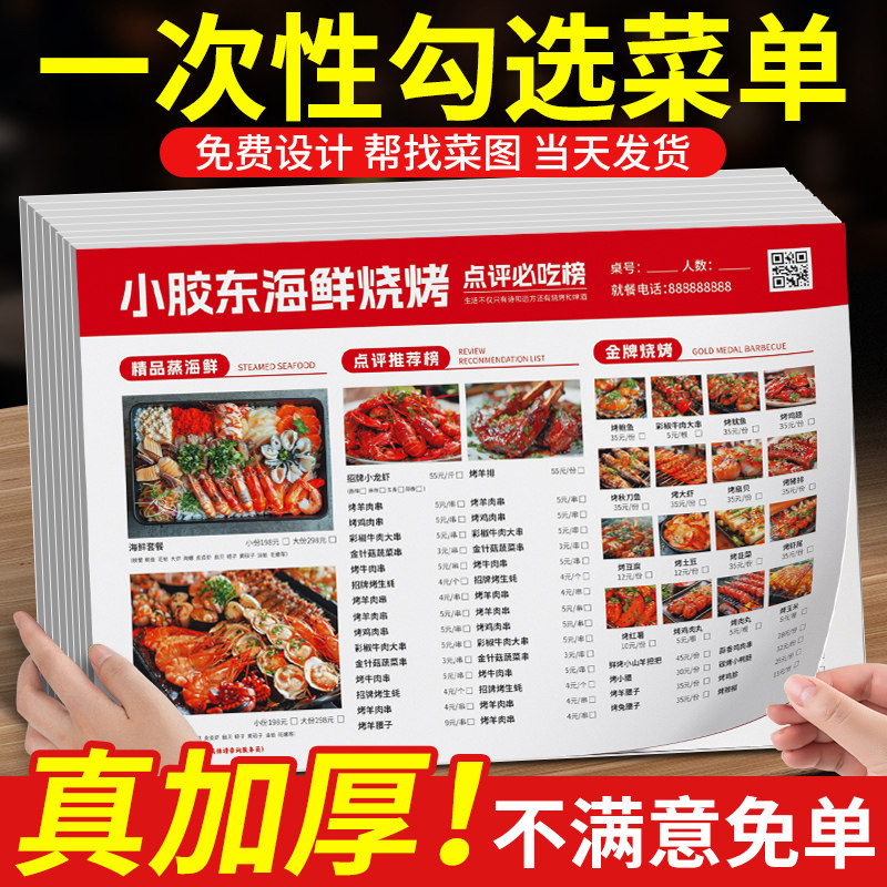 一次性勾选菜单设计制作火锅烧烤价格表价目表三折页PVC点餐牌a3a
