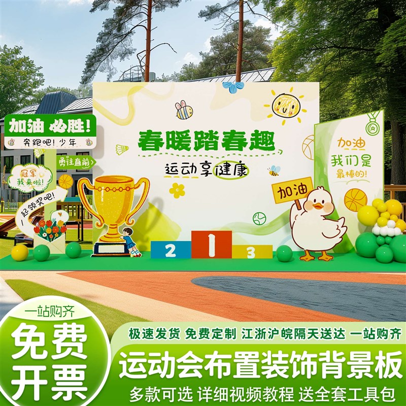 春季趣味运动会氛围场景装饰幼儿园亲子活动布置气球背景墙kt展板