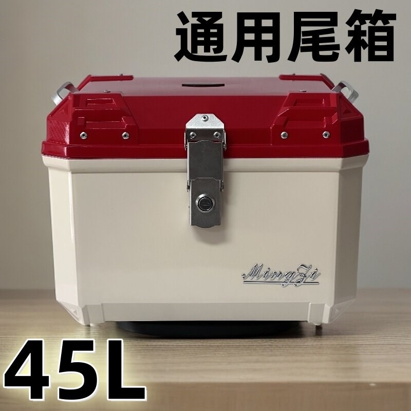 45L通用大容量电动车摩托车后备箱喷漆尾箱防水防盗坚固耐用