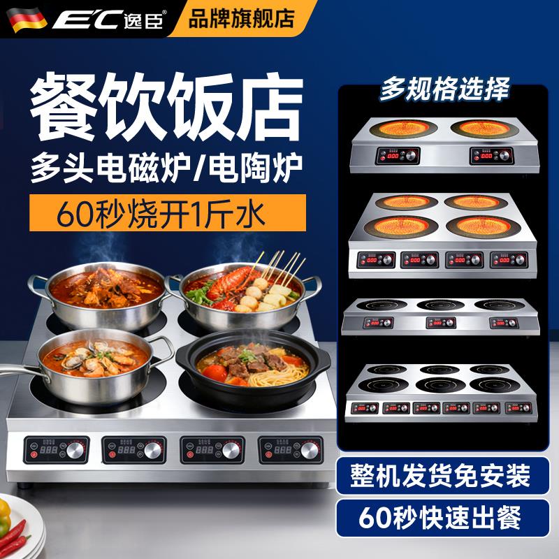 商用电磁炉大功率多头黑晶炉3500w四六眼煲仔炉锅灶砂锅锡纸花甲