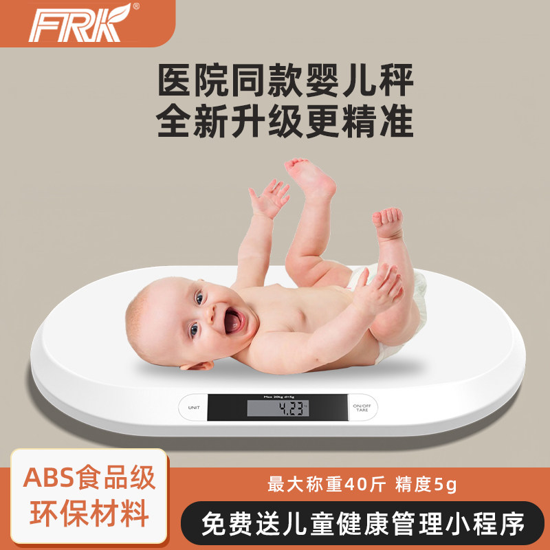 FRK婴儿体重计家用宝宝专用母婴两用体重计精准电池新生儿称重器