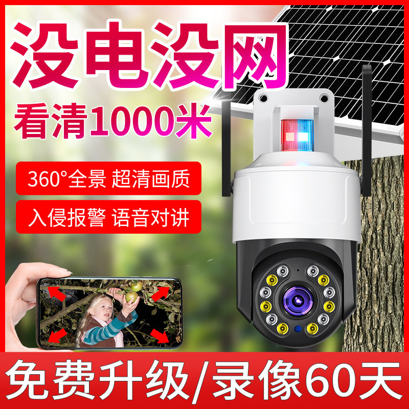 太阳能供电系统户外监控器手机远程4G无需网络摄影高清摄像头室外