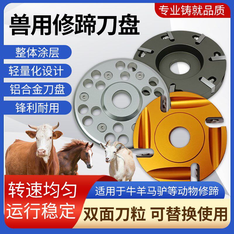 牛用修蹄刀盘奶牛修蹄工具合金修蹄剪刀修牛驴蹄子打磨机修牛蹄刀