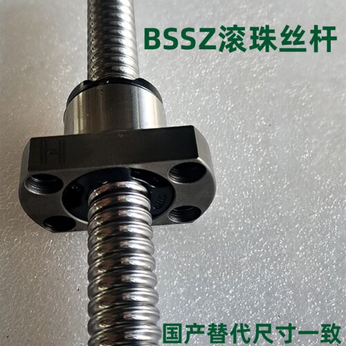 滚珠丝杆BSSZ BSST BSSR0802 0804 1010 1204 25 1505 1510 2806